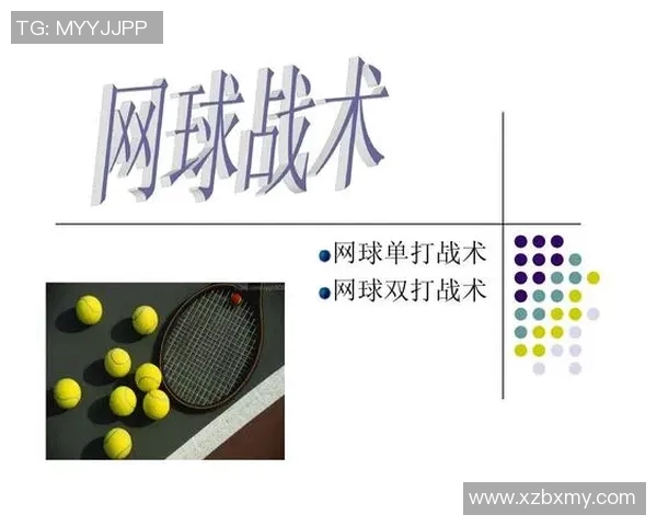 广州网球队速度对比深度解析与战术应用探讨